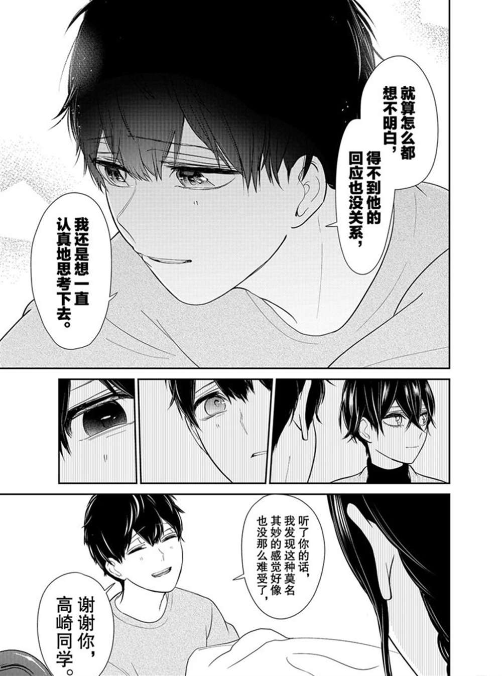 《恋爱禁止的世界》漫画最新章节第217话 试看版免费下拉式在线观看章节第【5】张图片