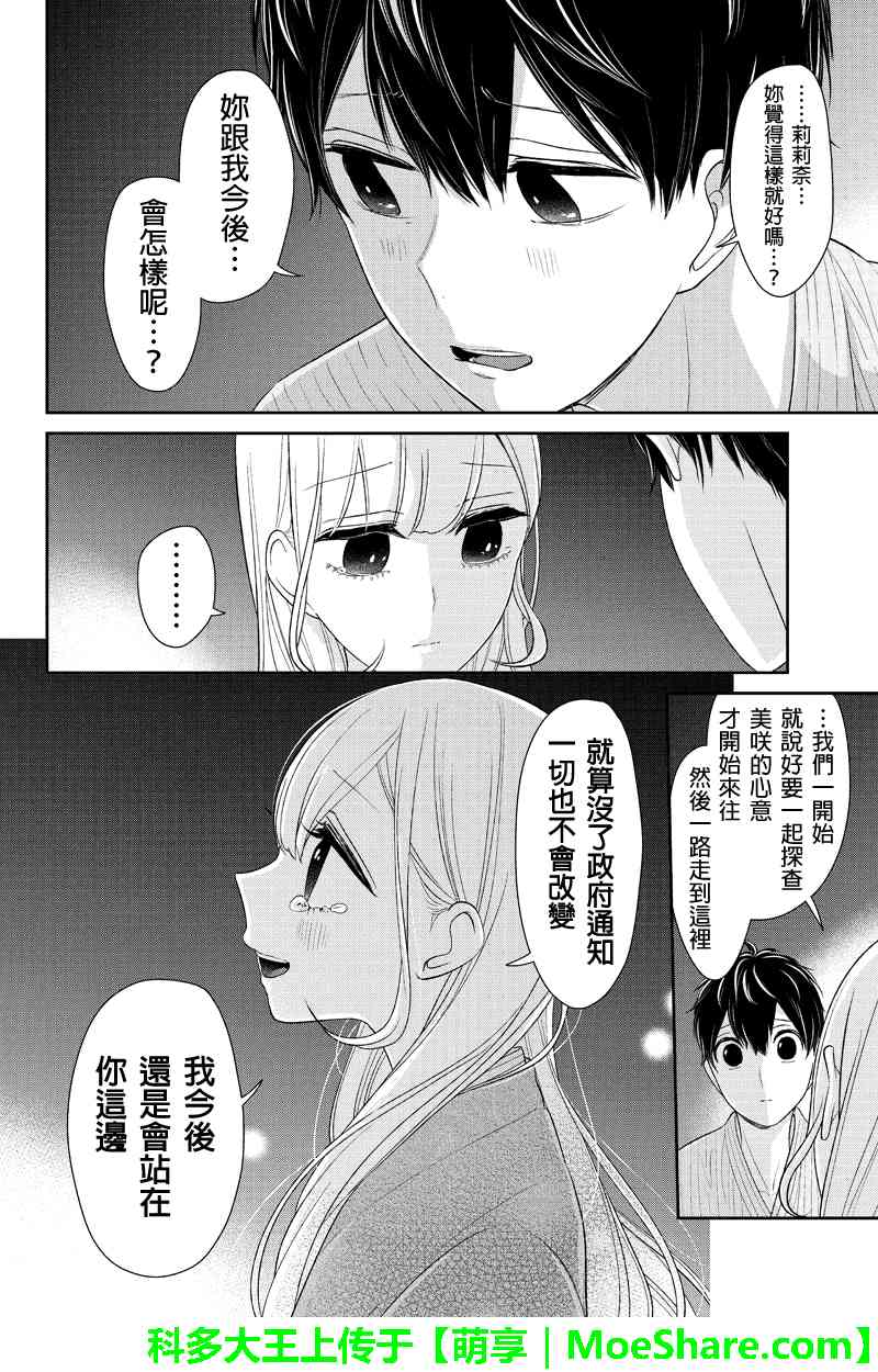 《恋爱禁止的世界》漫画最新章节第116话免费下拉式在线观看章节第【5】张图片