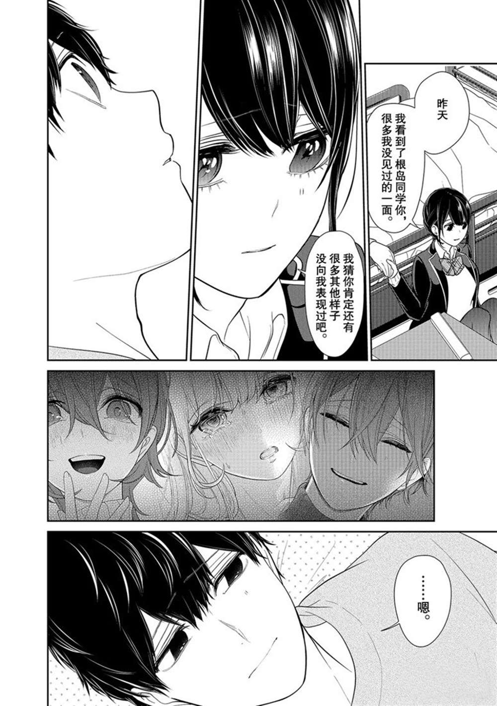 《恋爱禁止的世界》漫画最新章节第218话 试看版免费下拉式在线观看章节第【3】张图片