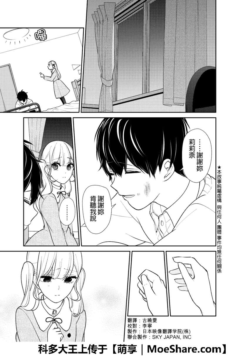 《恋爱禁止的世界》漫画最新章节第198话免费下拉式在线观看章节第【2】张图片