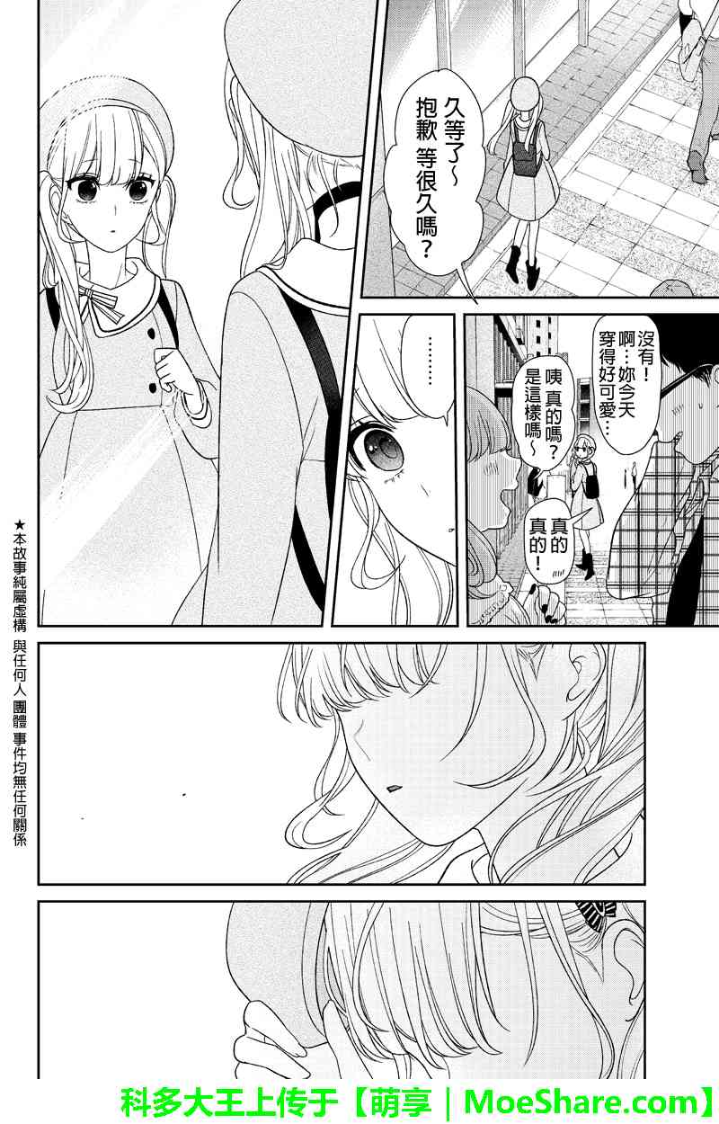 《恋爱禁止的世界》漫画最新章节第138话免费下拉式在线观看章节第【2】张图片