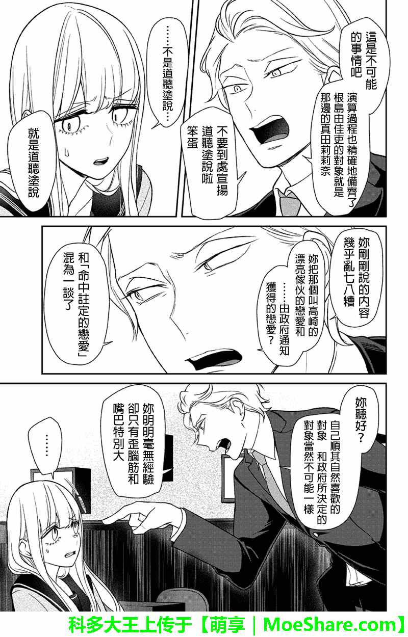 《恋爱禁止的世界》漫画最新章节第99话免费下拉式在线观看章节第【4】张图片