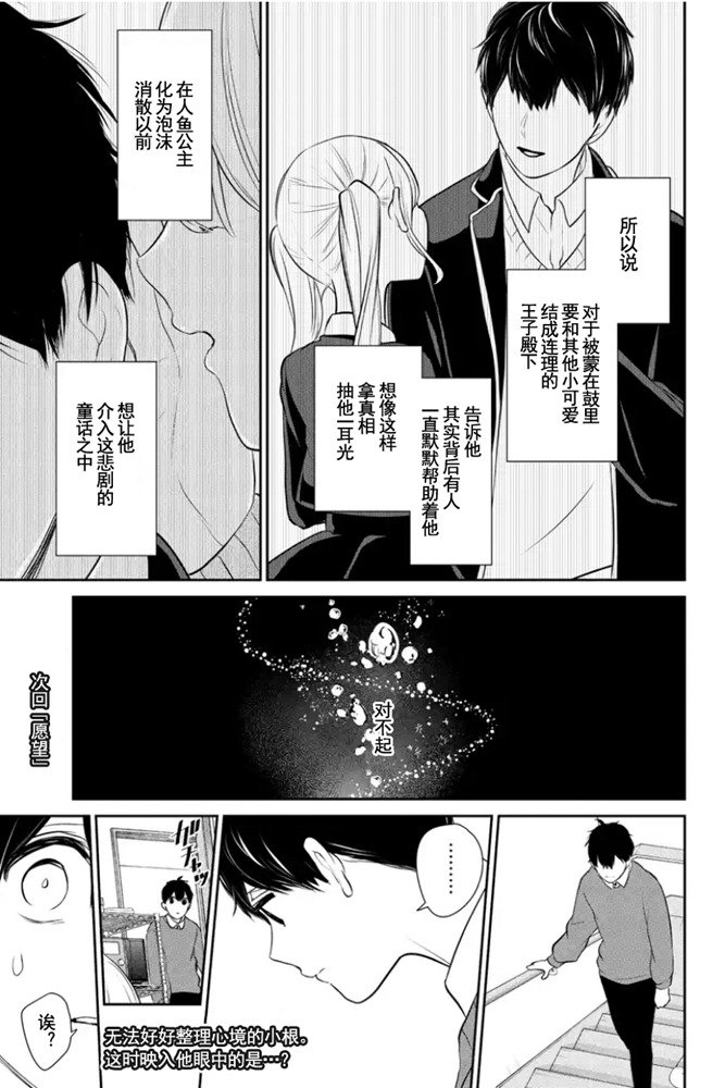 《恋爱禁止的世界》漫画最新章节第266话 试看版免费下拉式在线观看章节第【10】张图片