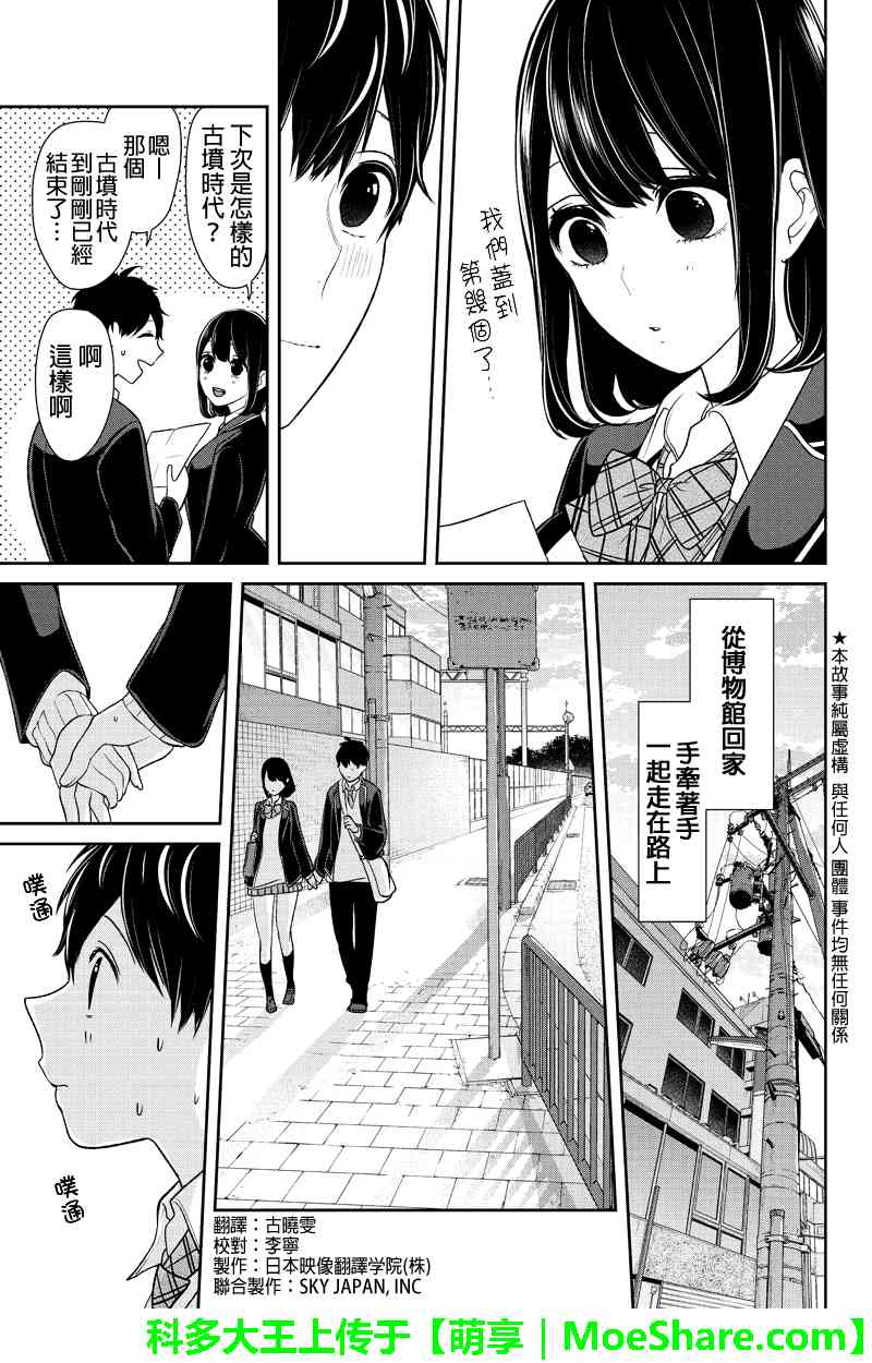 《恋爱禁止的世界》漫画最新章节第145话免费下拉式在线观看章节第【2】张图片