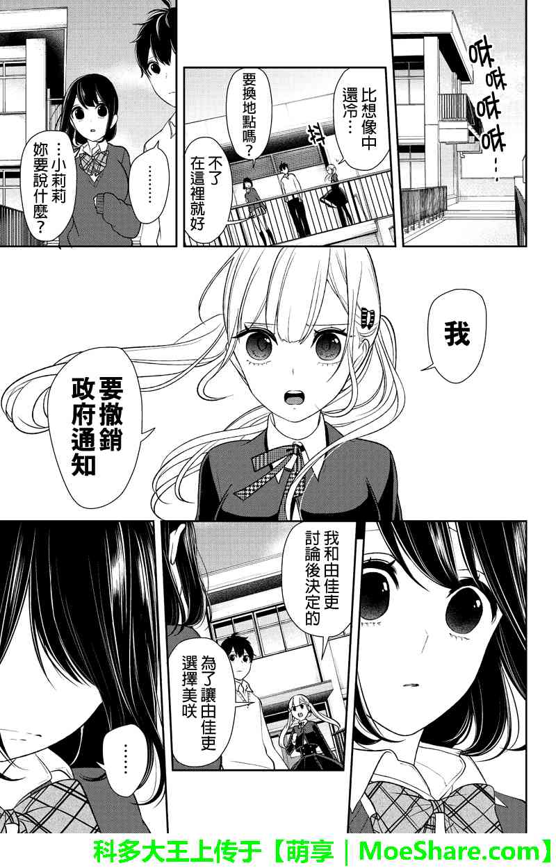 《恋爱禁止的世界》漫画最新章节第125话免费下拉式在线观看章节第【4】张图片