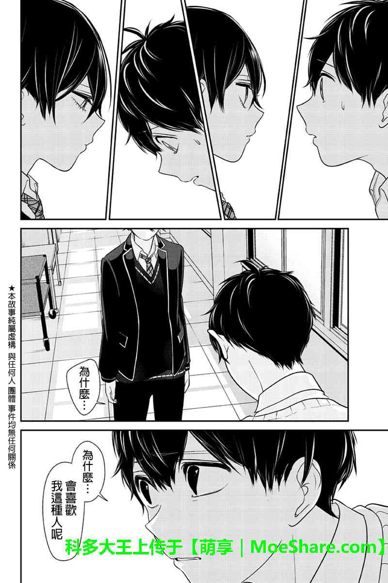 《恋爱禁止的世界》漫画最新章节第182话免费下拉式在线观看章节第【2】张图片