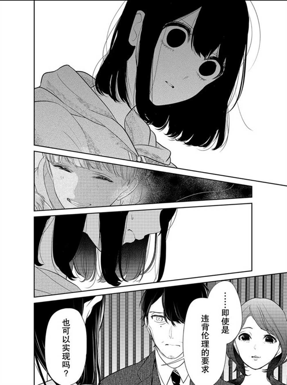 《恋爱禁止的世界》漫画最新章节第263话 试看版免费下拉式在线观看章节第【5】张图片