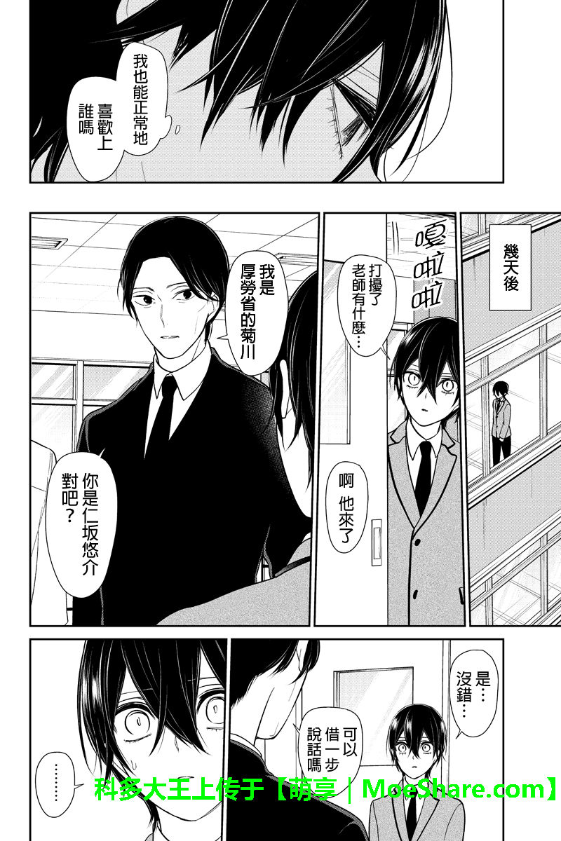 《恋爱禁止的世界》漫画最新章节第190话免费下拉式在线观看章节第【9】张图片