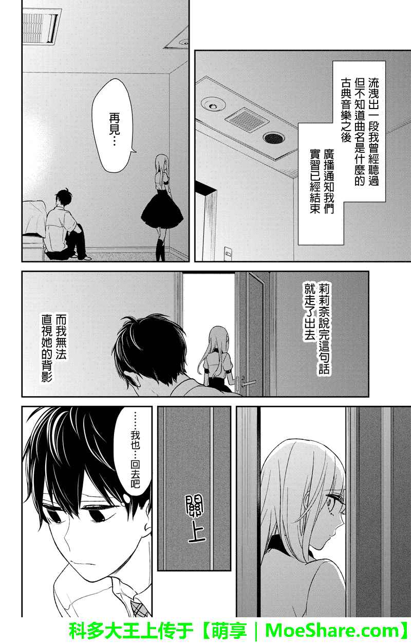 《恋爱禁止的世界》漫画最新章节第56话免费下拉式在线观看章节第【8】张图片