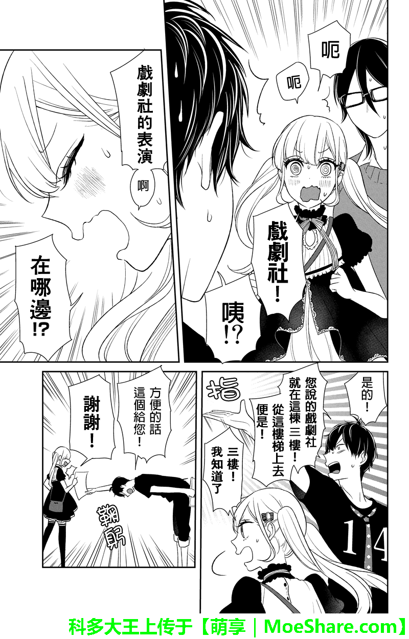 《恋爱禁止的世界》漫画最新章节第80话免费下拉式在线观看章节第【3】张图片