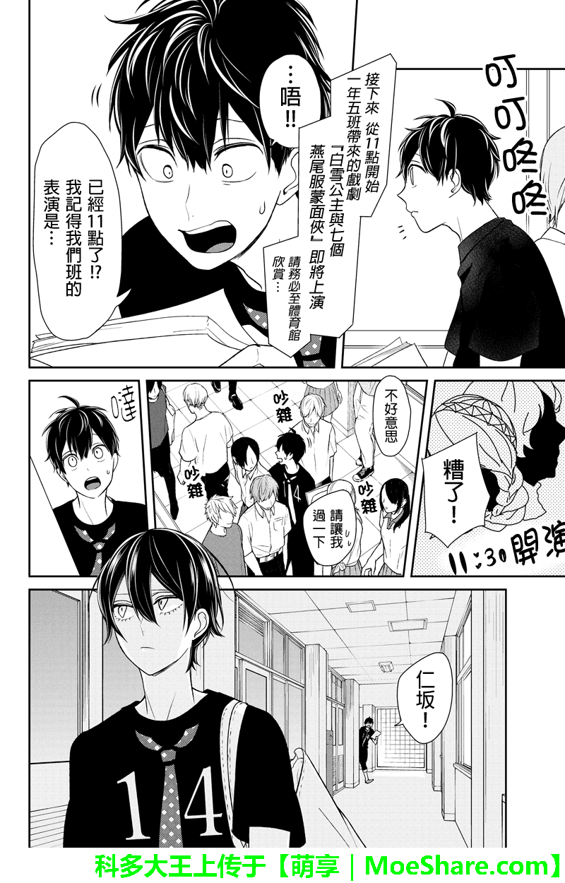 《恋爱禁止的世界》漫画最新章节第80话免费下拉式在线观看章节第【6】张图片