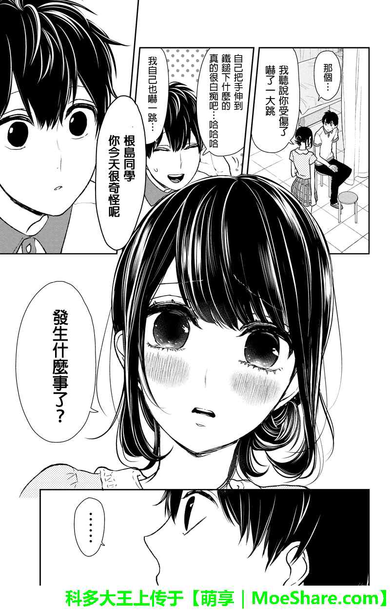 《恋爱禁止的世界》漫画最新章节第60话免费下拉式在线观看章节第【5】张图片