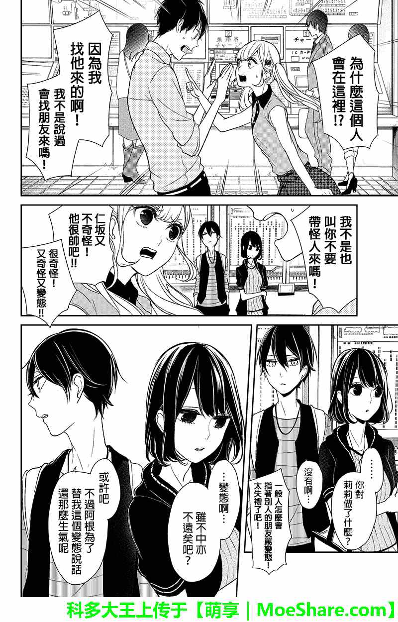 《恋爱禁止的世界》漫画最新章节第26话免费下拉式在线观看章节第【7】张图片