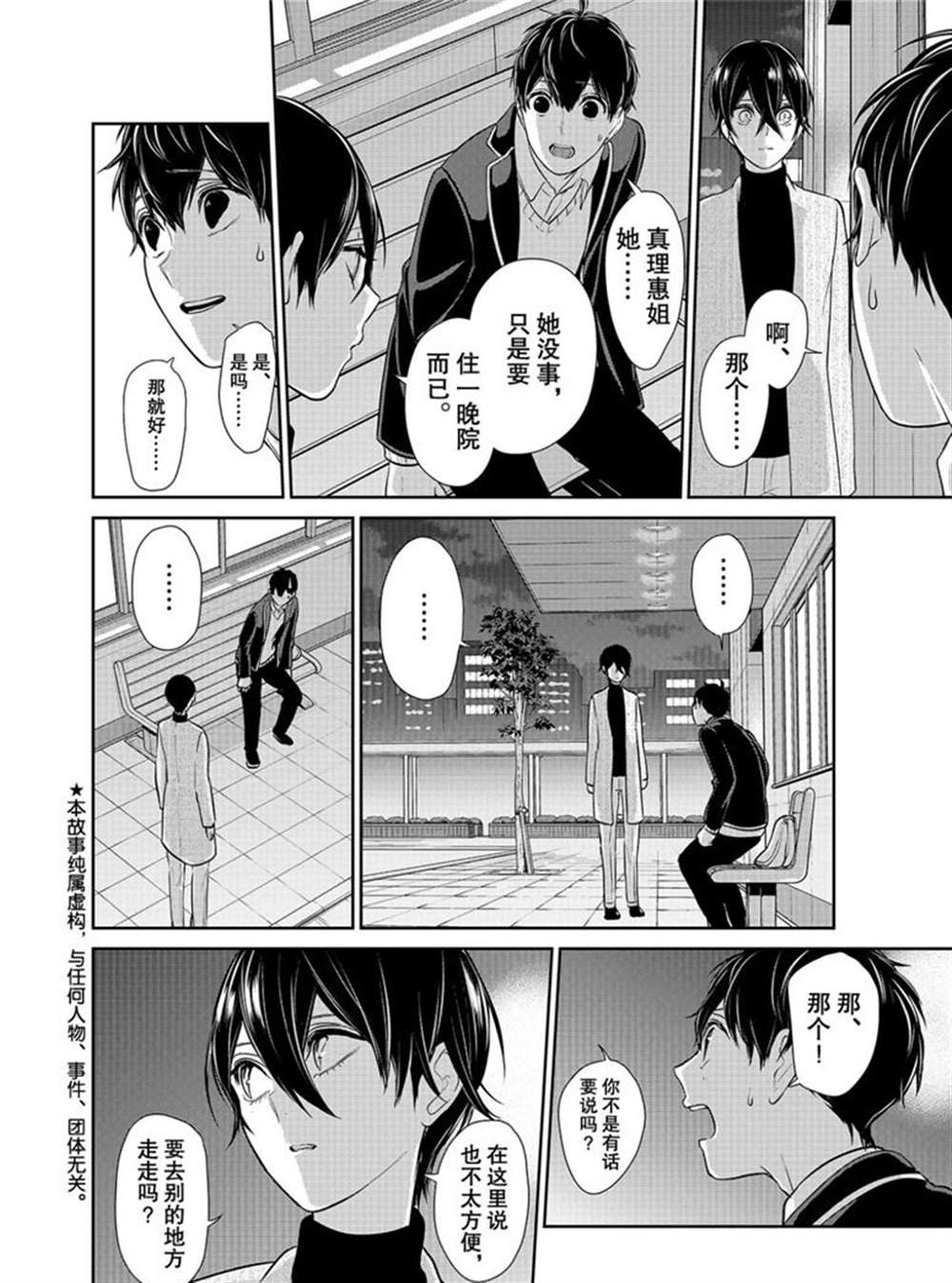 《恋爱禁止的世界》漫画最新章节第211话 试看版免费下拉式在线观看章节第【3】张图片