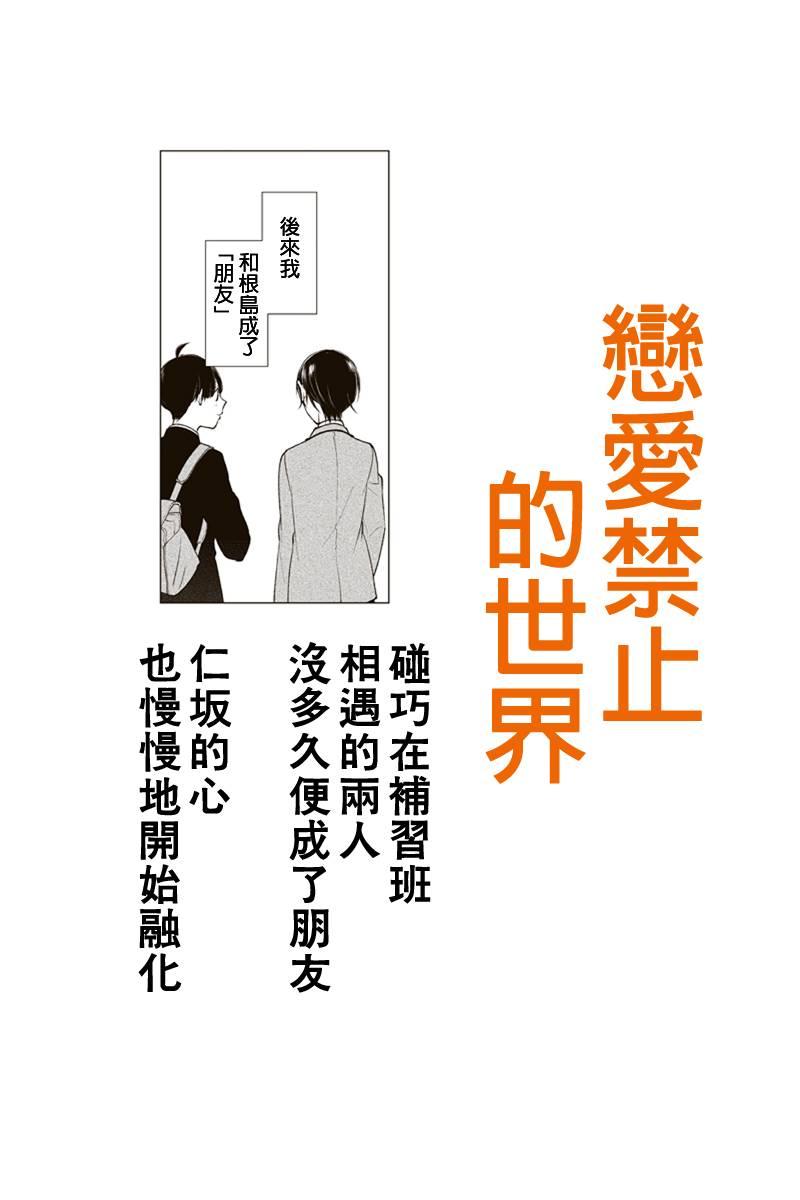 《恋爱禁止的世界》漫画最新章节第194话免费下拉式在线观看章节第【1】张图片