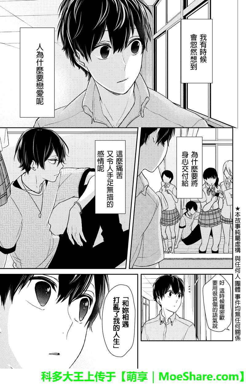 《恋爱禁止的世界》漫画最新章节第63话免费下拉式在线观看章节第【2】张图片