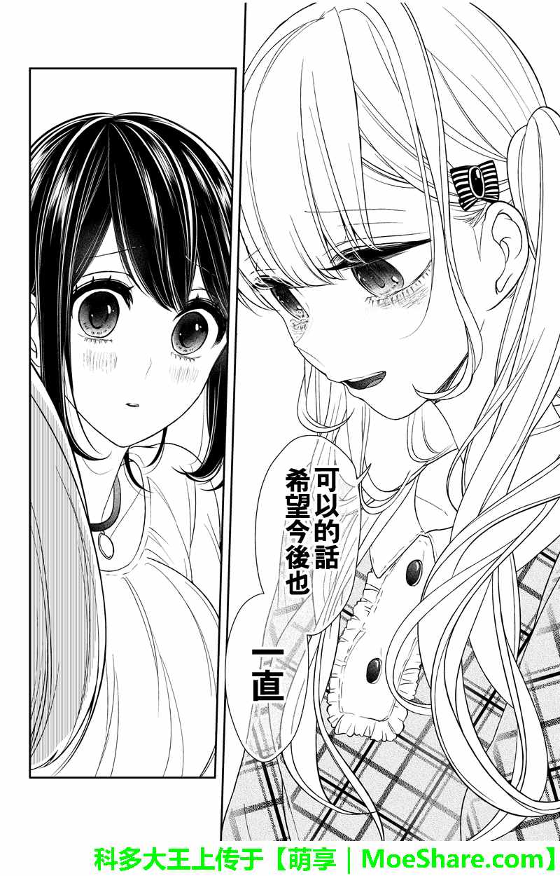 《恋爱禁止的世界》漫画最新章节第105话免费下拉式在线观看章节第【8】张图片