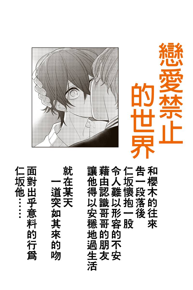 《恋爱禁止的世界》漫画最新章节第190话免费下拉式在线观看章节第【1】张图片