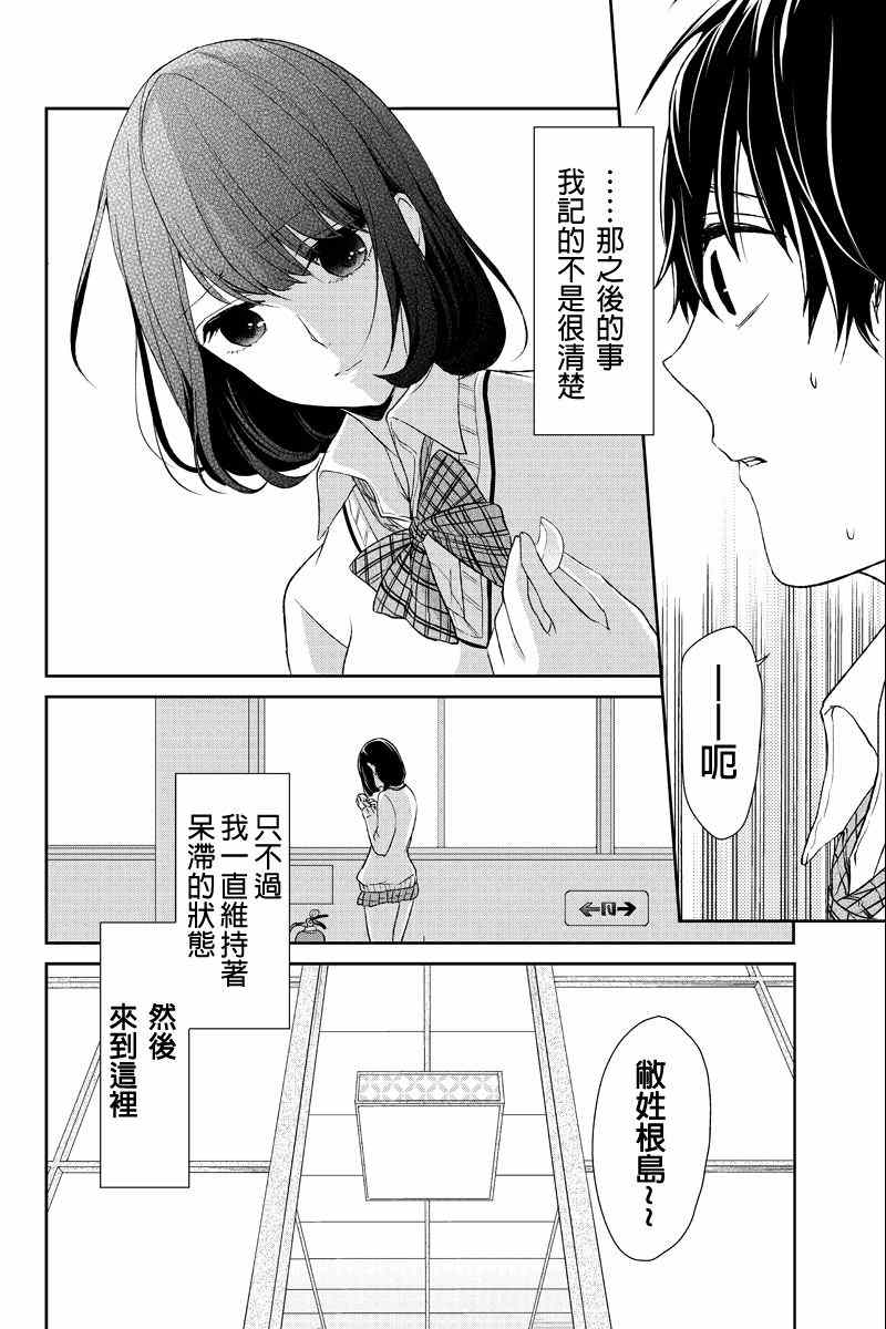 《恋爱禁止的世界》漫画最新章节第4话免费下拉式在线观看章节第【9】张图片