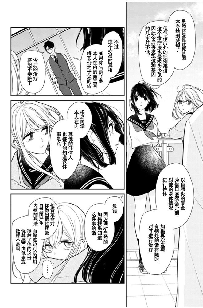 《恋爱禁止的世界》漫画最新章节第264话 试看版免费下拉式在线观看章节第【2】张图片