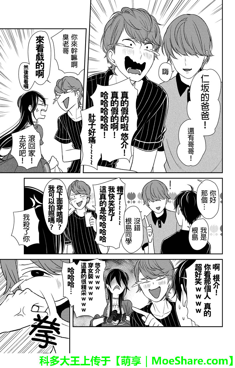 《恋爱禁止的世界》漫画最新章节第88话免费下拉式在线观看章节第【4】张图片
