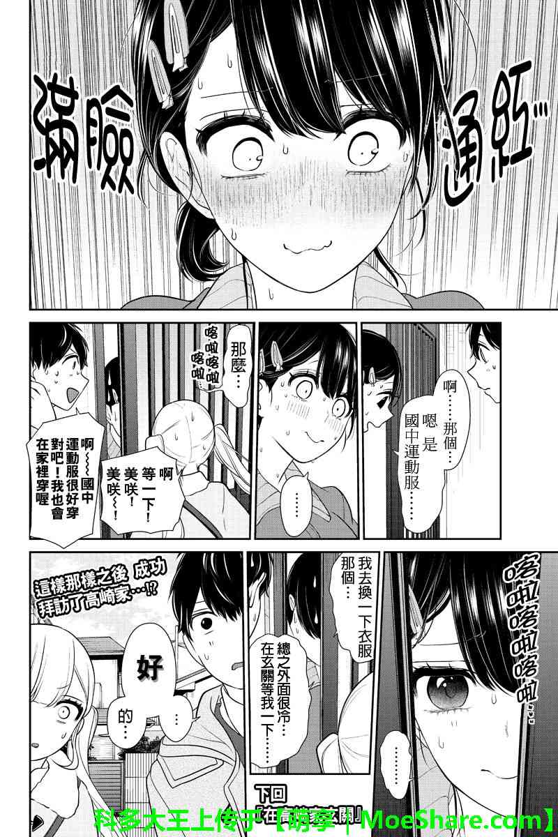《恋爱禁止的世界》漫画最新章节第163话免费下拉式在线观看章节第【6】张图片
