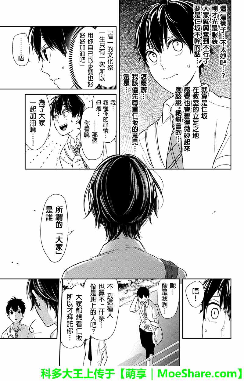 《恋爱禁止的世界》漫画最新章节第66话免费下拉式在线观看章节第【7】张图片