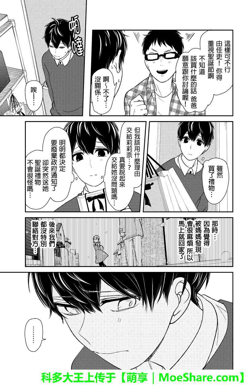 《恋爱禁止的世界》漫画最新章节第158话免费下拉式在线观看章节第【4】张图片