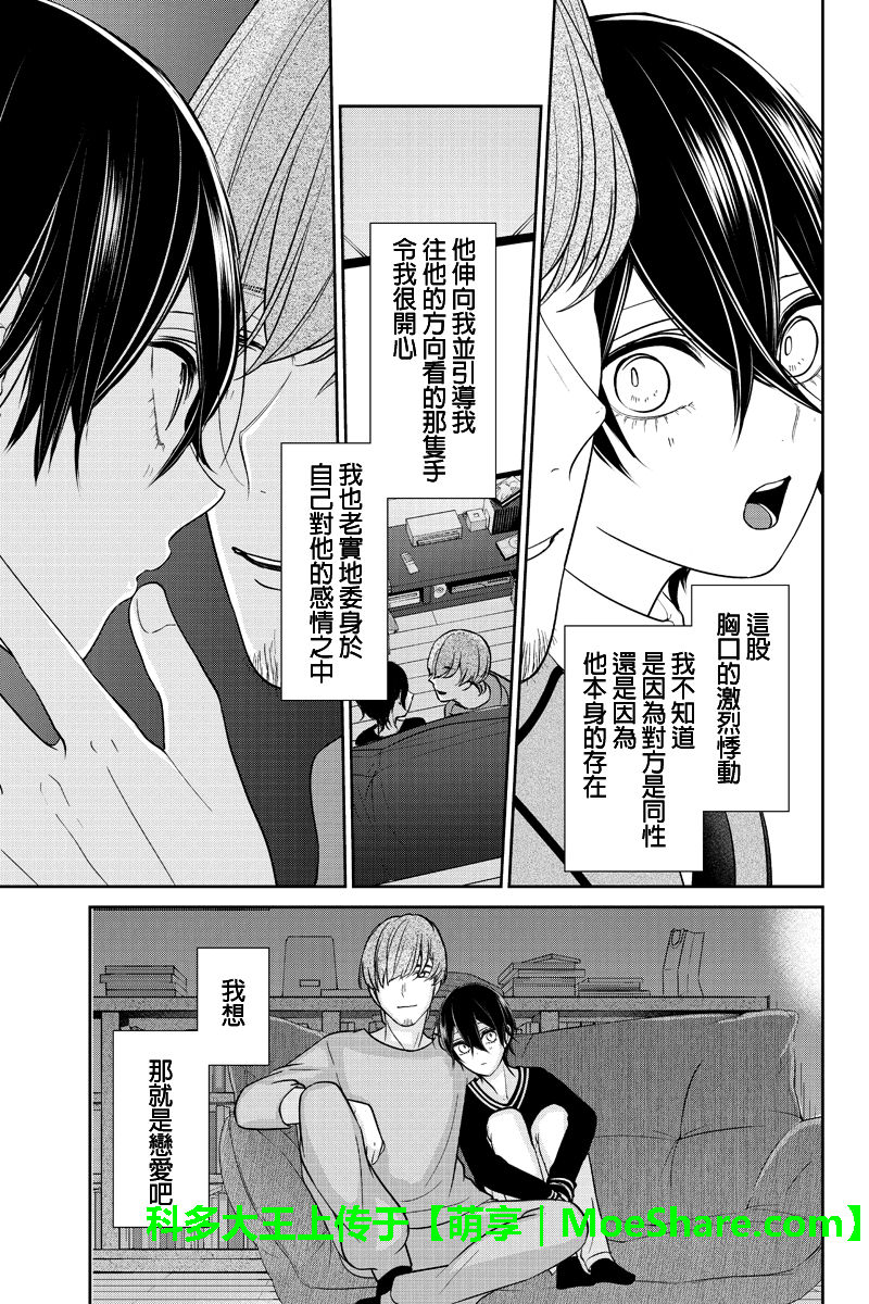 《恋爱禁止的世界》漫画最新章节第190话免费下拉式在线观看章节第【4】张图片