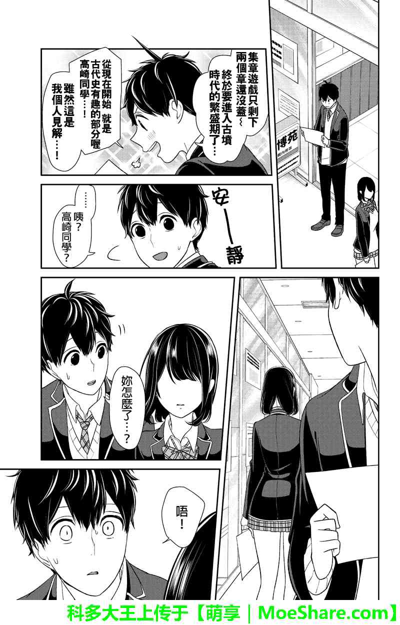 《恋爱禁止的世界》漫画最新章节第142话免费下拉式在线观看章节第【5】张图片