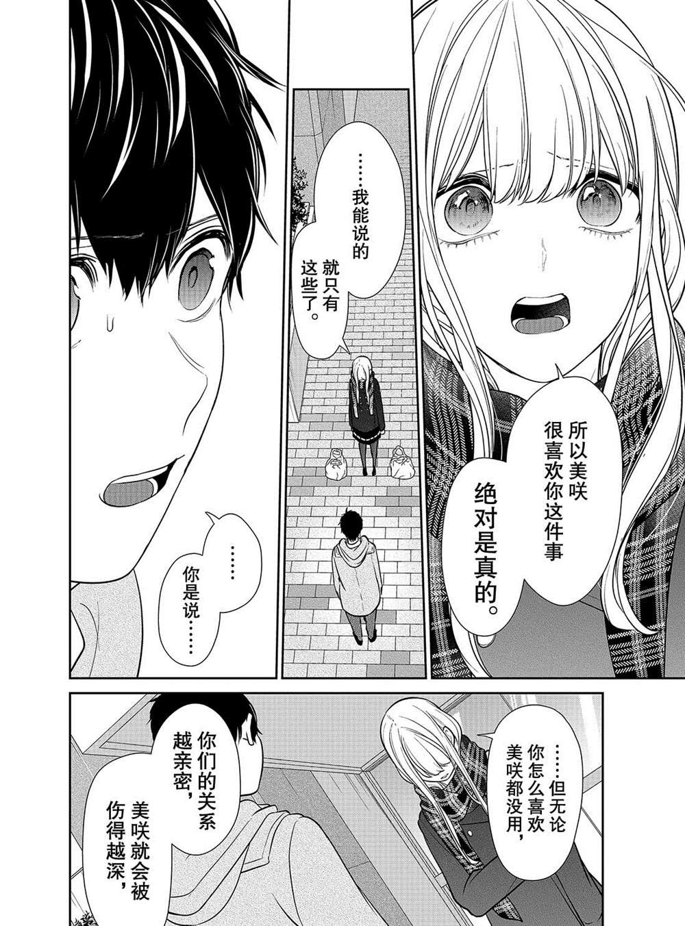 《恋爱禁止的世界》漫画最新章节第225话 试看版免费下拉式在线观看章节第【6】张图片