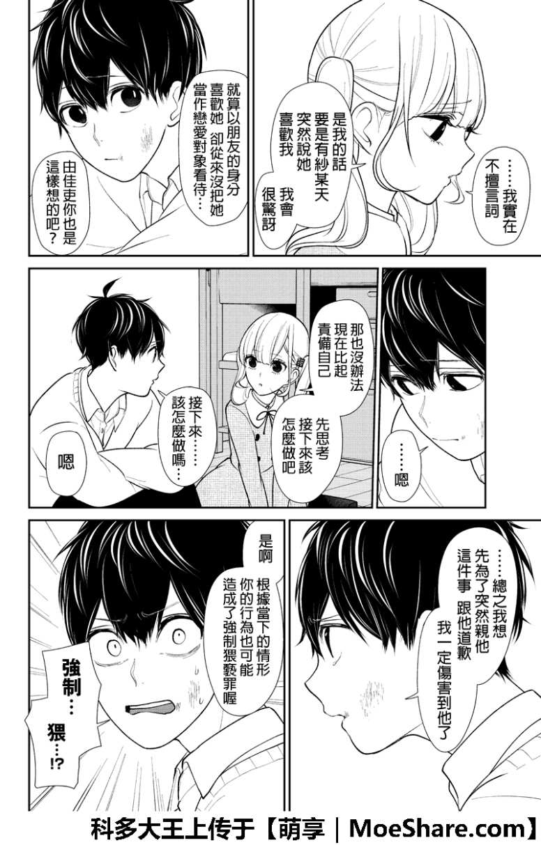 《恋爱禁止的世界》漫画最新章节第198话免费下拉式在线观看章节第【3】张图片