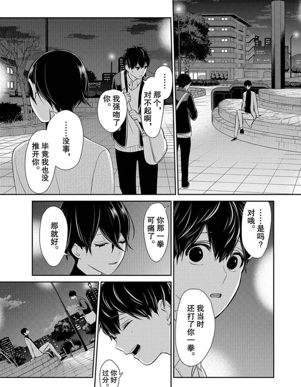 《恋爱禁止的世界》漫画最新章节第212话 试看版免费下拉式在线观看章节第【6】张图片