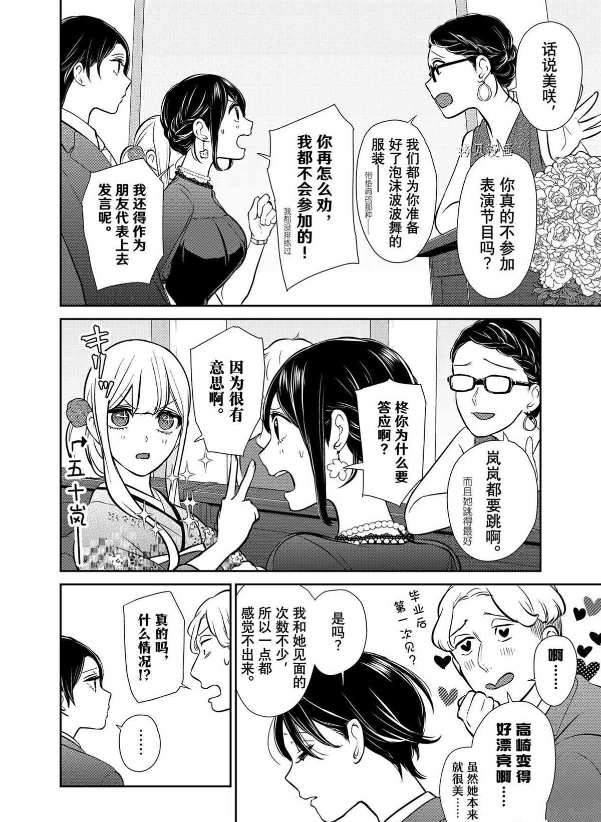 《恋爱禁止的世界》漫画最新章节第288话 试看版免费下拉式在线观看章节第【16】张图片