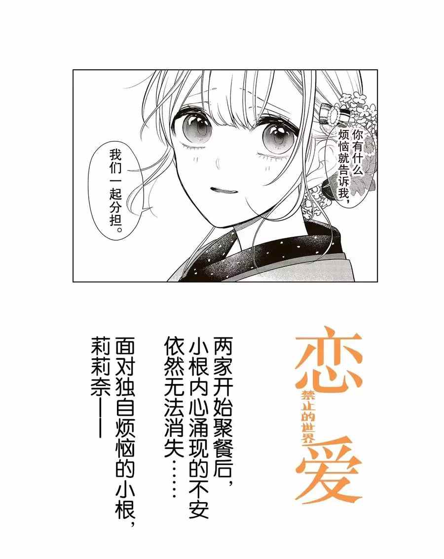 《恋爱禁止的世界》漫画最新章节第275话 试看版免费下拉式在线观看章节第【1】张图片