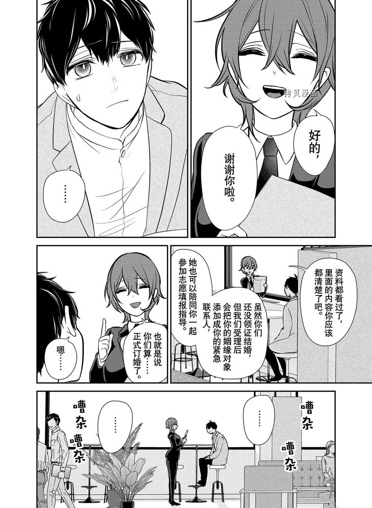 《恋爱禁止的世界》漫画最新章节第288话 试看版免费下拉式在线观看章节第【6】张图片