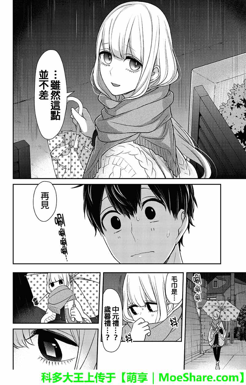 《恋爱禁止的世界》漫画最新章节第109话免费下拉式在线观看章节第【6】张图片