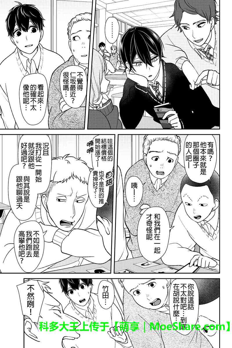 《恋爱禁止的世界》漫画最新章节第175话免费下拉式在线观看章节第【7】张图片