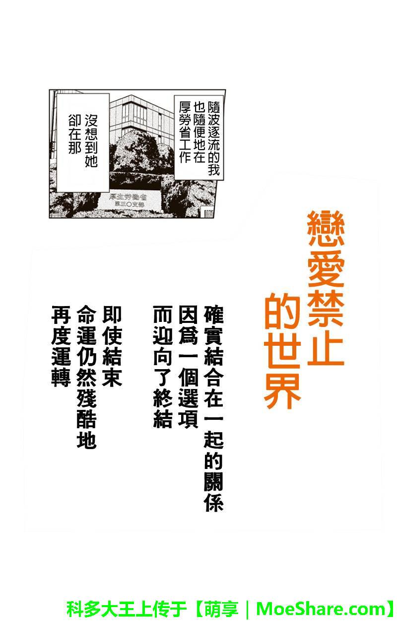 《恋爱禁止的世界》漫画最新章节第123话免费下拉式在线观看章节第【1】张图片