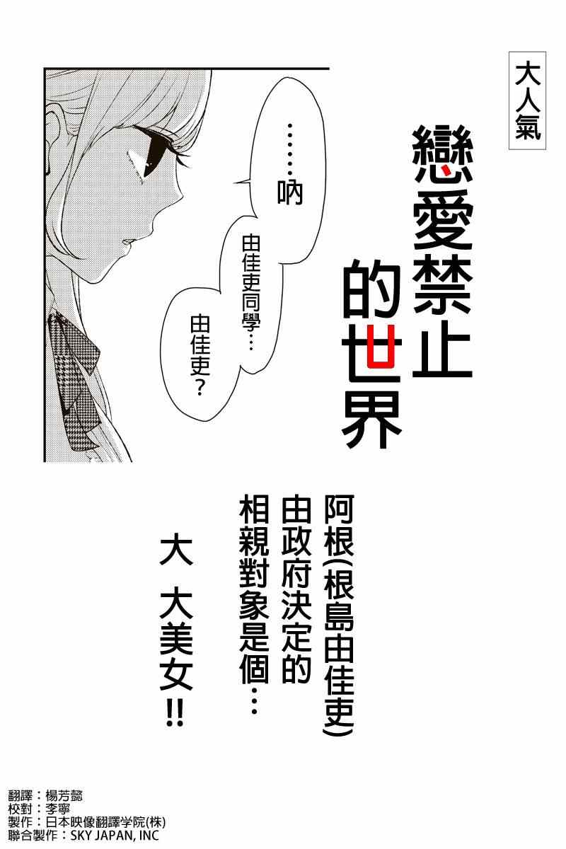 《恋爱禁止的世界》漫画最新章节第5话免费下拉式在线观看章节第【1】张图片