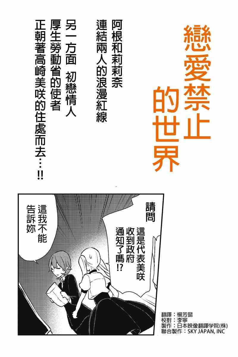 《恋爱禁止的世界》漫画最新章节第22话免费下拉式在线观看章节第【1】张图片