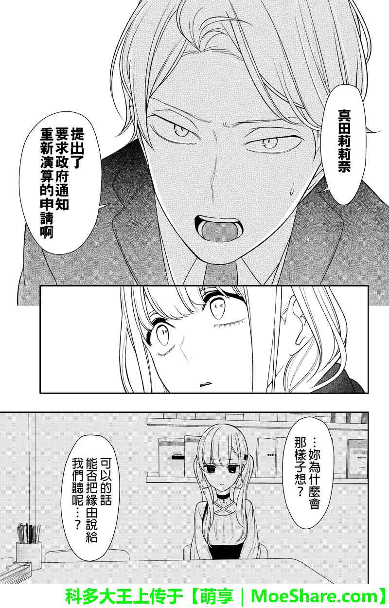《恋爱禁止的世界》漫画最新章节第145话免费下拉式在线观看章节第【6】张图片