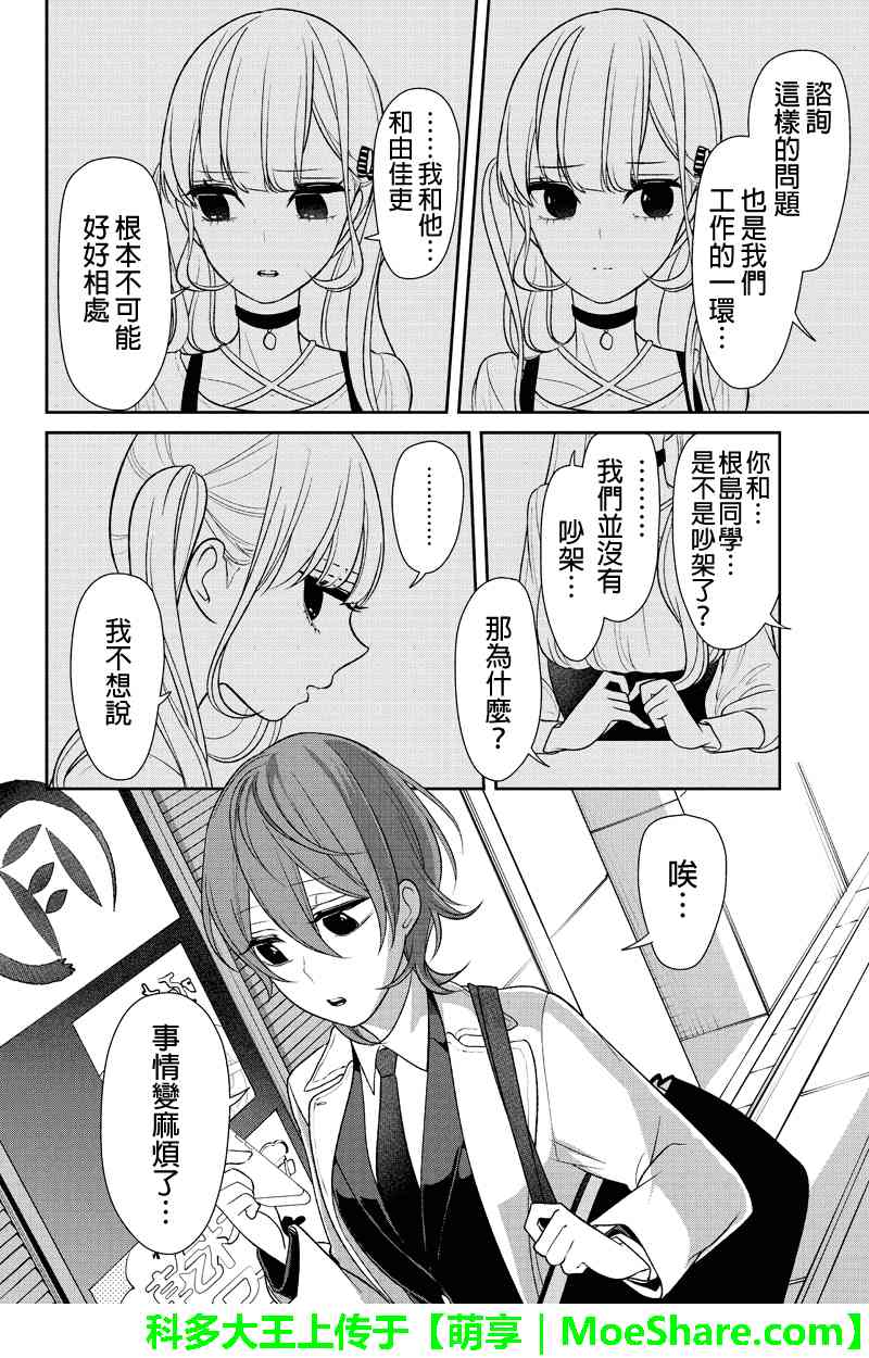 《恋爱禁止的世界》漫画最新章节第145话免费下拉式在线观看章节第【7】张图片