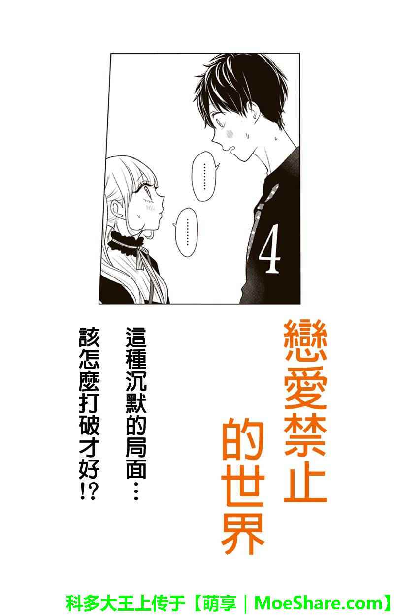 《恋爱禁止的世界》漫画最新章节第80话免费下拉式在线观看章节第【1】张图片