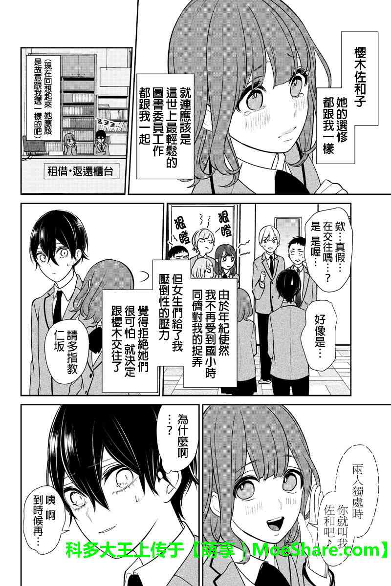 《恋爱禁止的世界》漫画最新章节第186话免费下拉式在线观看章节第【3】张图片