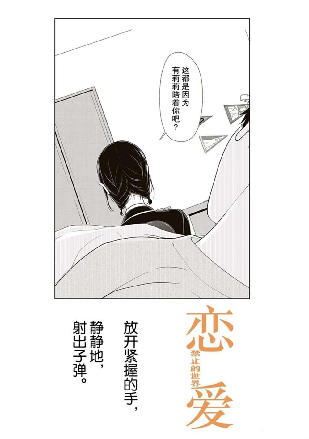 《恋爱禁止的世界》漫画最新章节第219话 试看版免费下拉式在线观看章节第【1】张图片