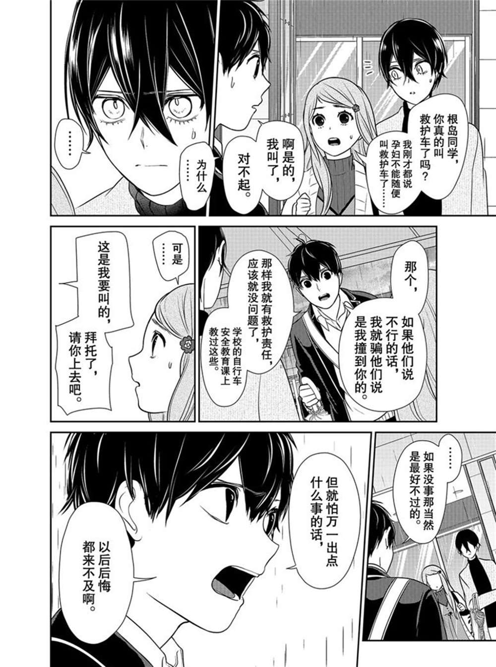 《恋爱禁止的世界》漫画最新章节第209话 试看版免费下拉式在线观看章节第【7】张图片