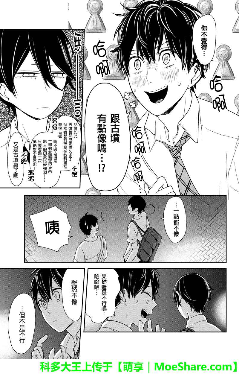 《恋爱禁止的世界》漫画最新章节第70话免费下拉式在线观看章节第【2】张图片