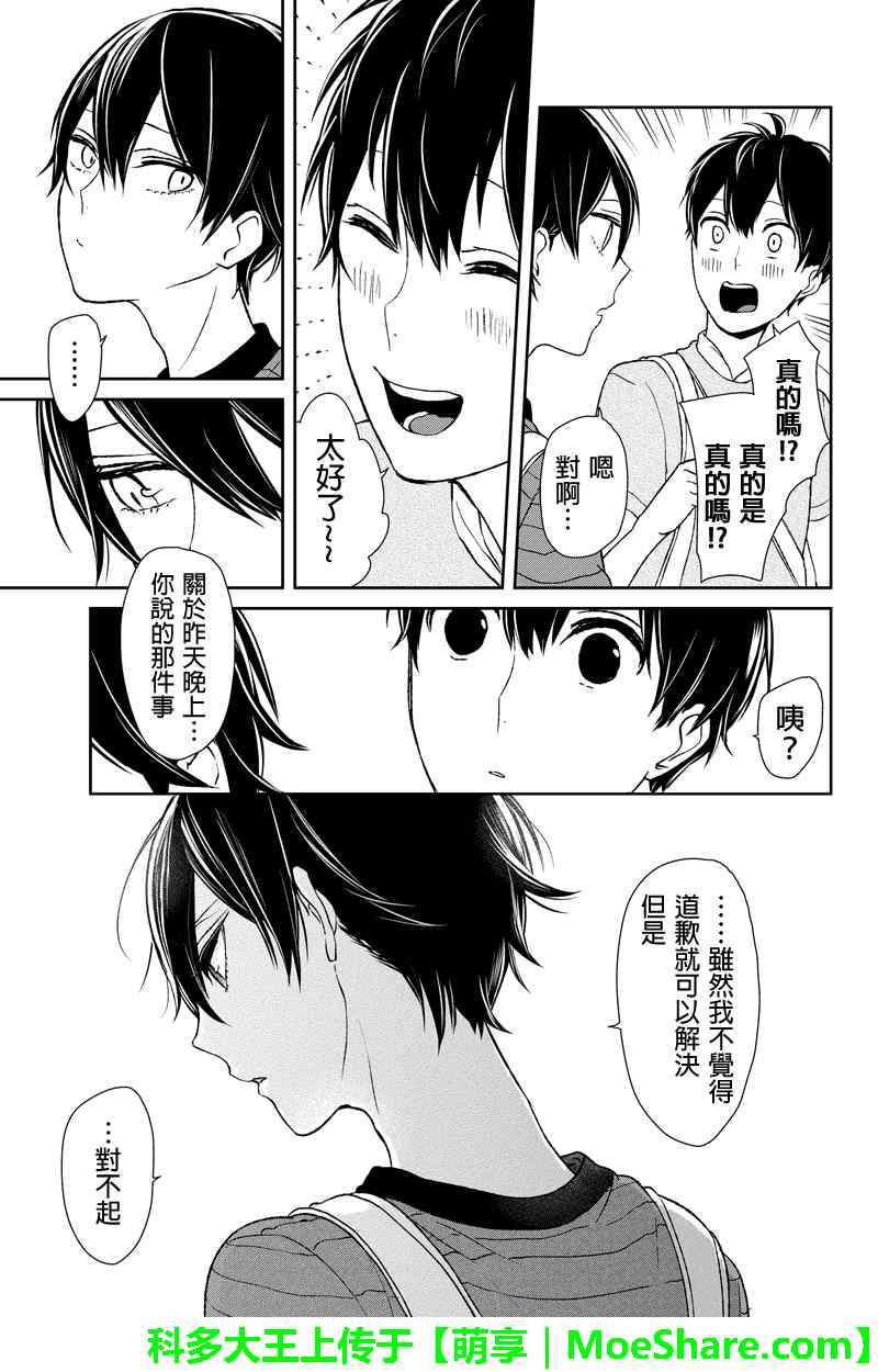 《恋爱禁止的世界》漫画最新章节第38话免费下拉式在线观看章节第【5】张图片