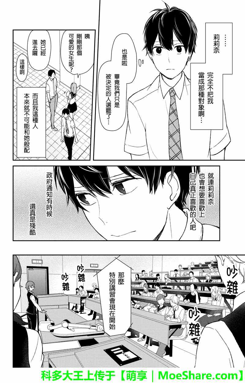 《恋爱禁止的世界》漫画最新章节第47话免费下拉式在线观看章节第【4】张图片